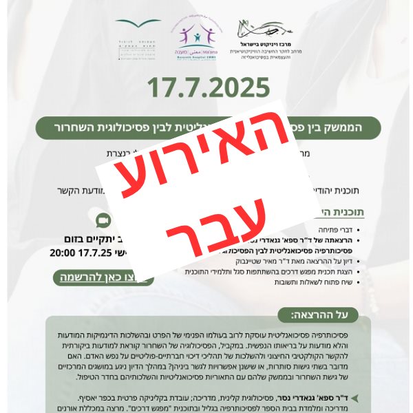 ערב היכרות עם תוכנית מפגש דרכים